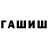 Гашиш индика сатива Great Mohode