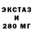 Ecstasy 280мг Xomidjon Sobitov
